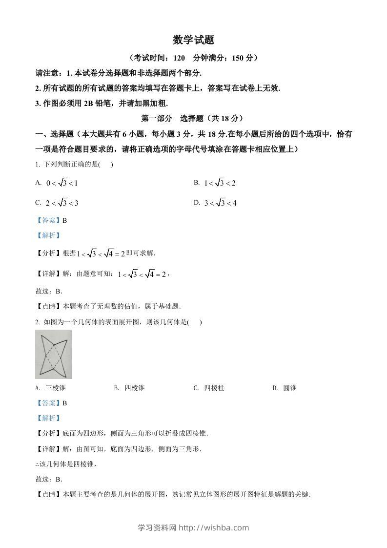 2022年江苏省泰州市中考数学真题（含答案）-学习资料站