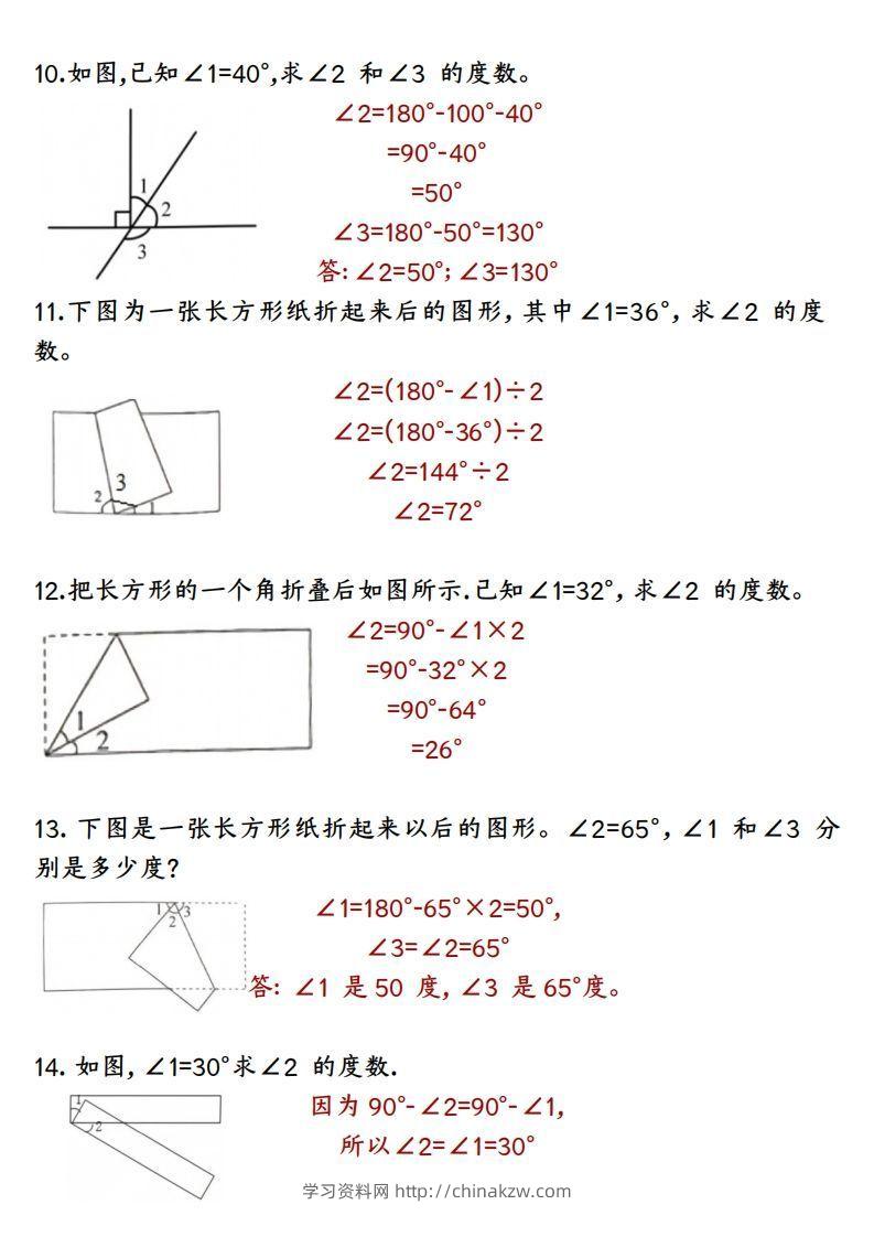 图片[3]-四上数学求角的度数专项练习【答案】-学习资料站