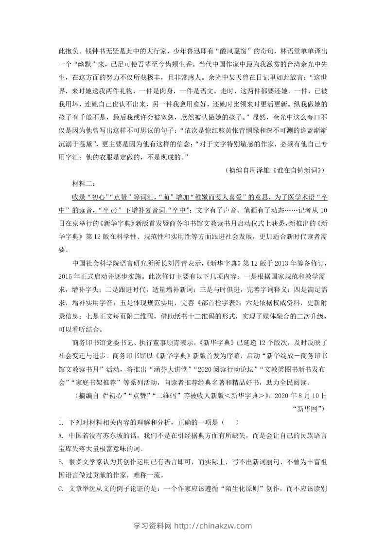 图片[2]-2020-2021年河北邯郸高一语文上学期期末试卷及答案(Word版)-学习资料站