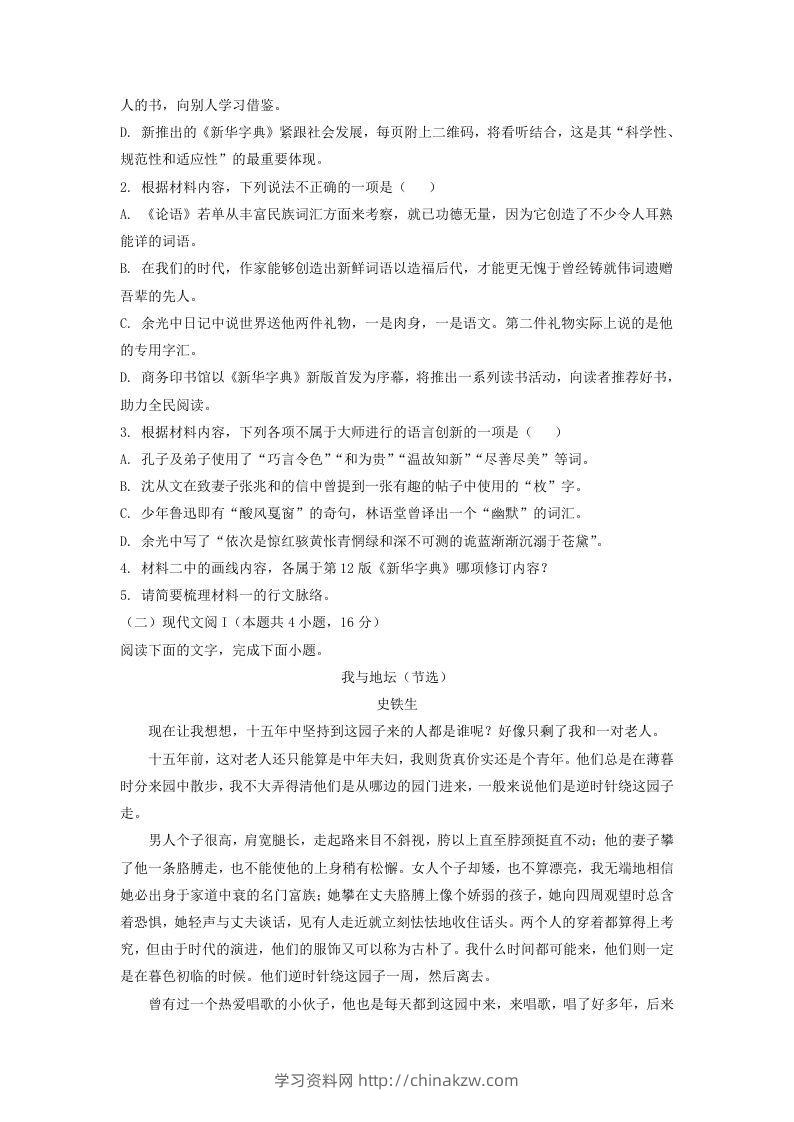 图片[3]-2020-2021年河北邯郸高一语文上学期期末试卷及答案(Word版)-学习资料站