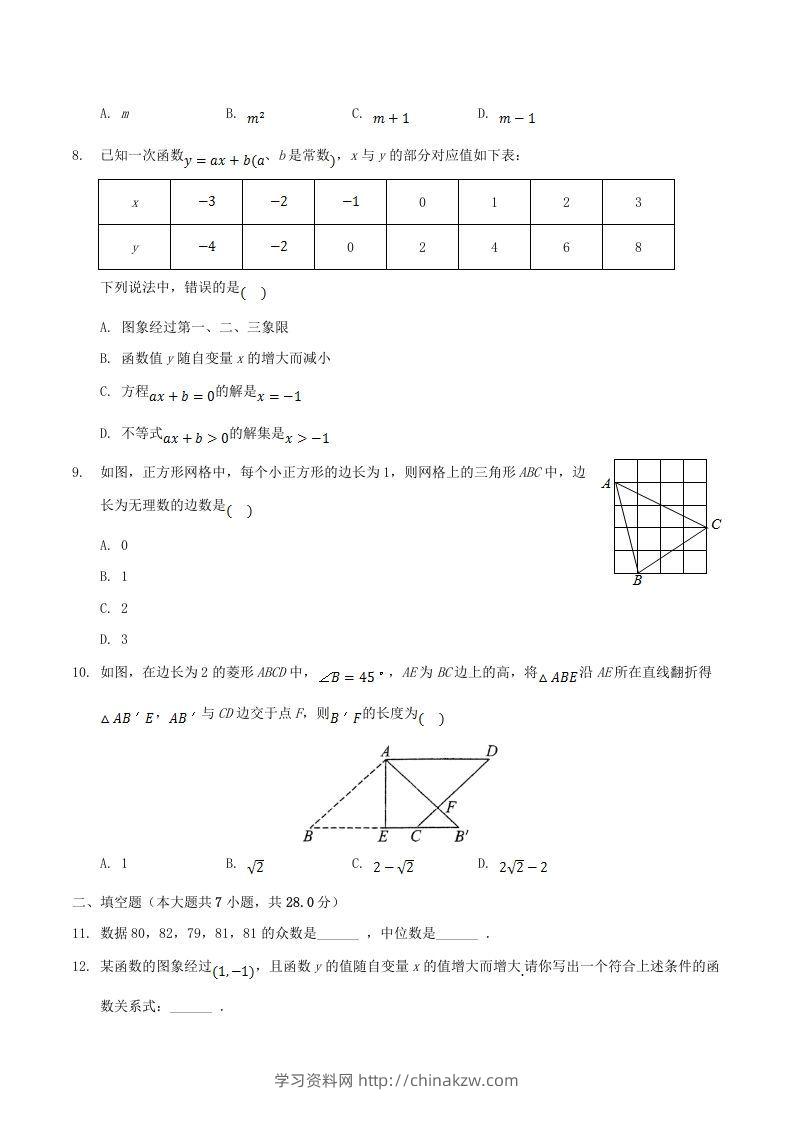 图片[2]-2020-2021学年广东省阳江市阳东区八年级下学期期末数学试题及答案(Word版)-学习资料站