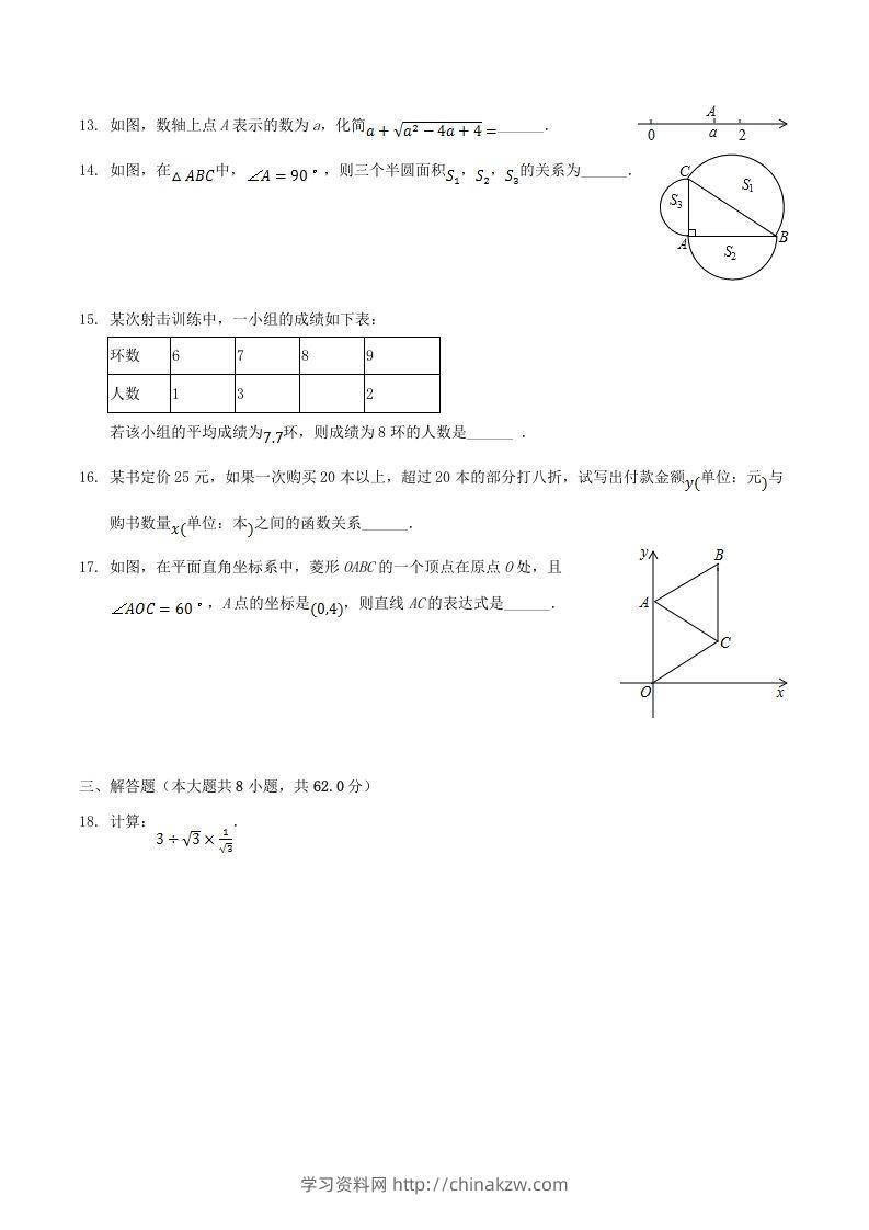 图片[3]-2020-2021学年广东省阳江市阳东区八年级下学期期末数学试题及答案(Word版)-学习资料站