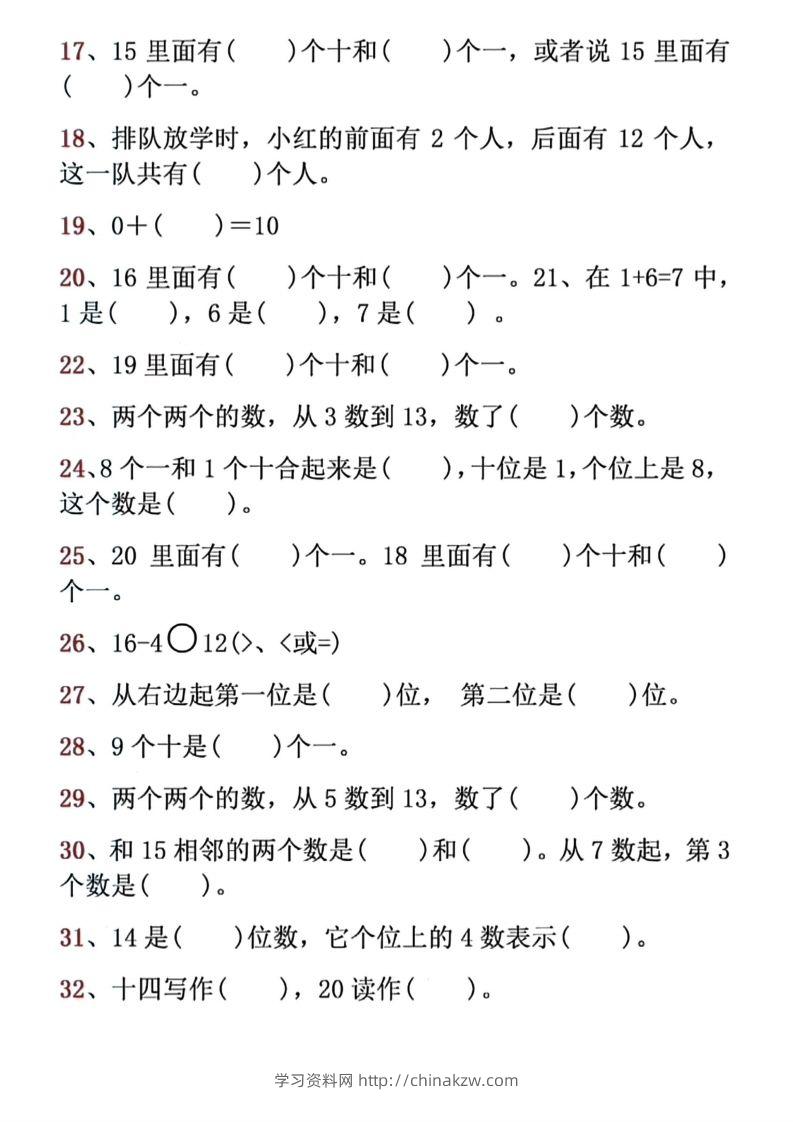 图片[2]-【期末必考易错填空道】一上数学-学习资料站