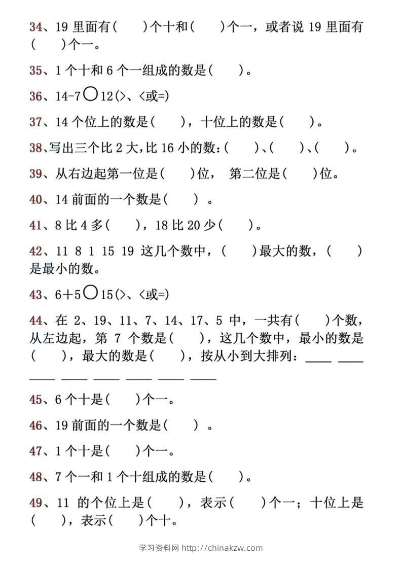 图片[3]-【期末必考易错填空道】一上数学-学习资料站