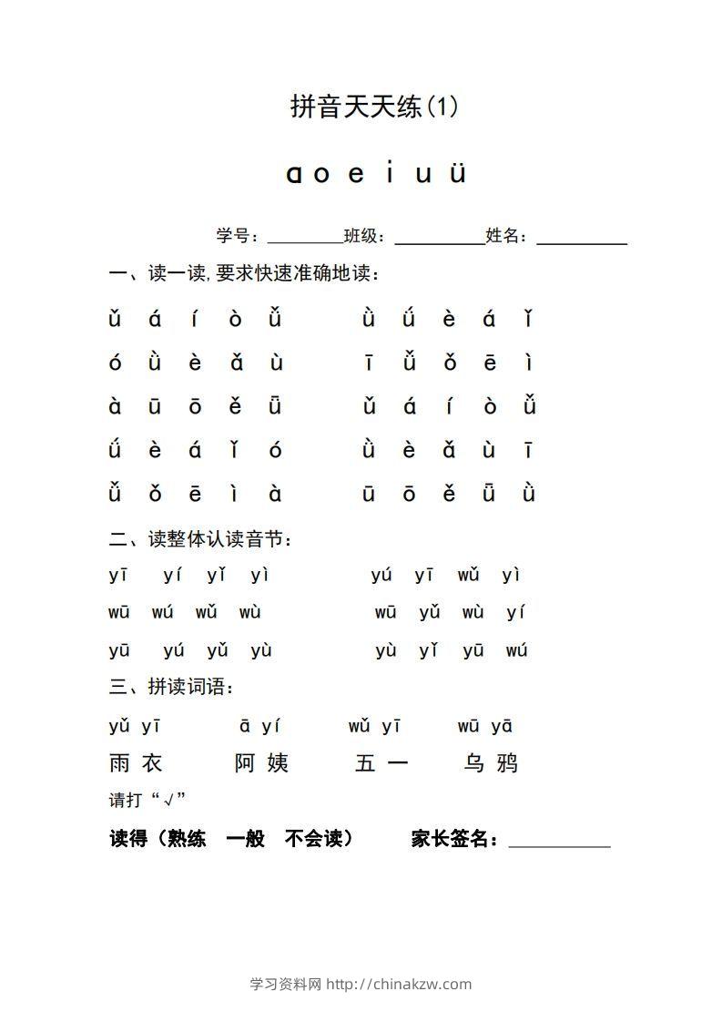 图片[2]-【拼音】拼音天天练-学习资料站