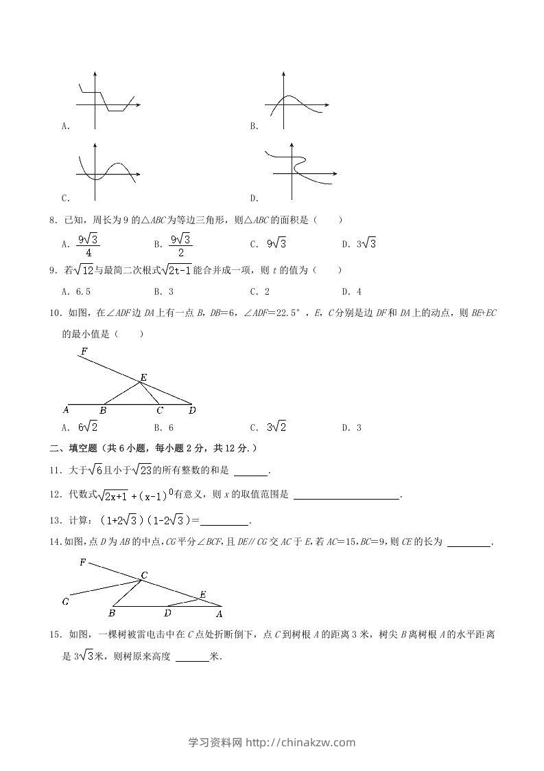 图片[2]-2022-2023学年辽宁省鞍山市铁西区八年级下学期期中数学试题及答案(Word版)-学习资料站