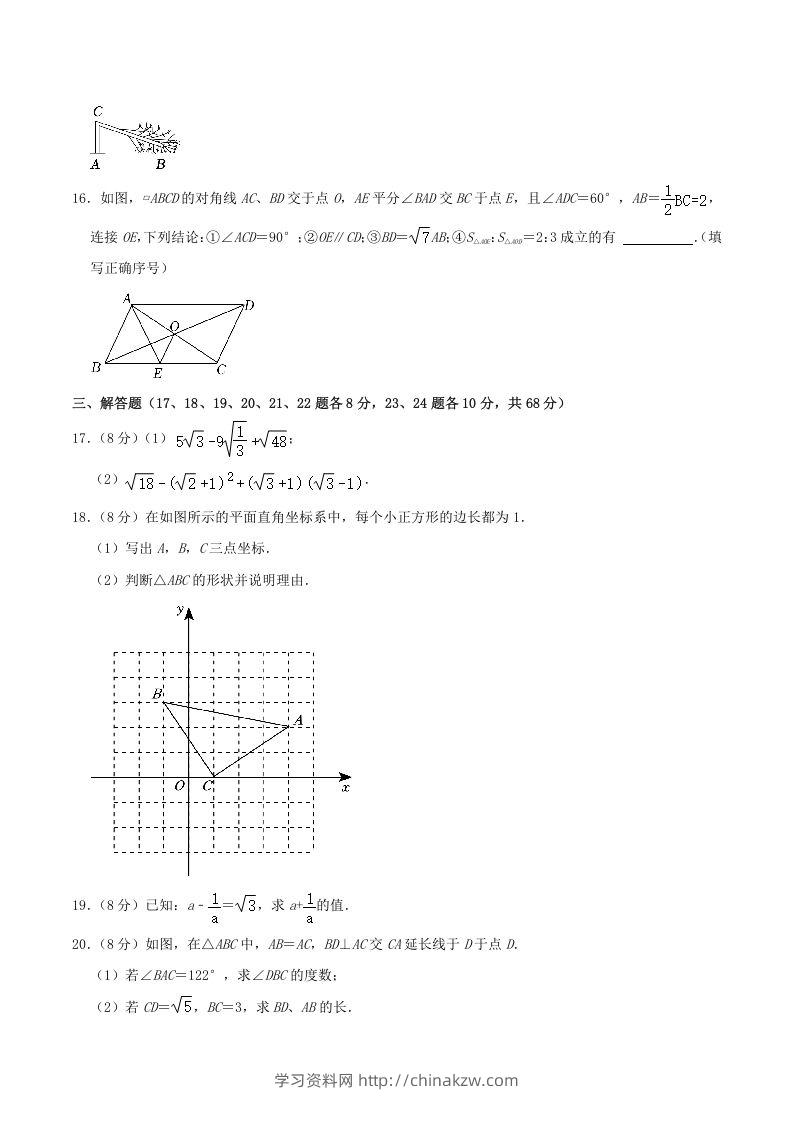 图片[3]-2022-2023学年辽宁省鞍山市铁西区八年级下学期期中数学试题及答案(Word版)-学习资料站