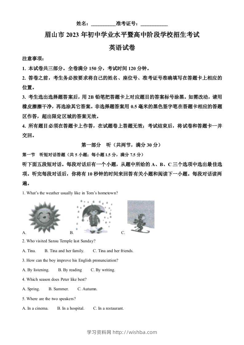 2023年四川省眉山市中考英语真题（含答案）-学习资料站
