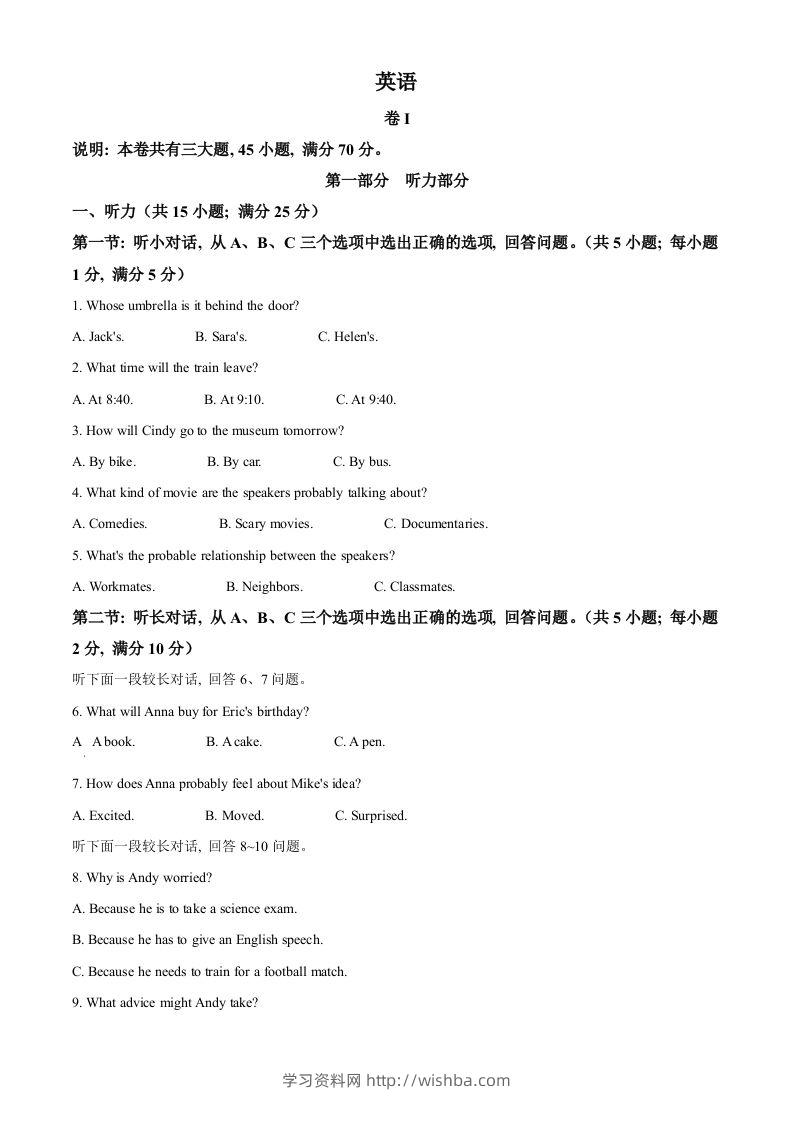 2023年浙江省丽水市中考英语真题（空白卷）-学习资料站