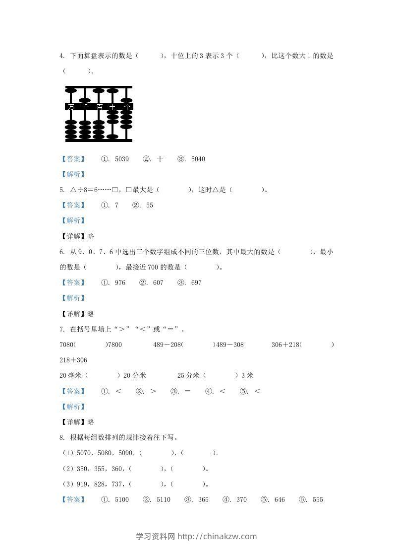 图片[2]-2020-2021学年江苏省无锡市滨湖区二年级下册数学期末试题及答案(Word版)-学习资料站
