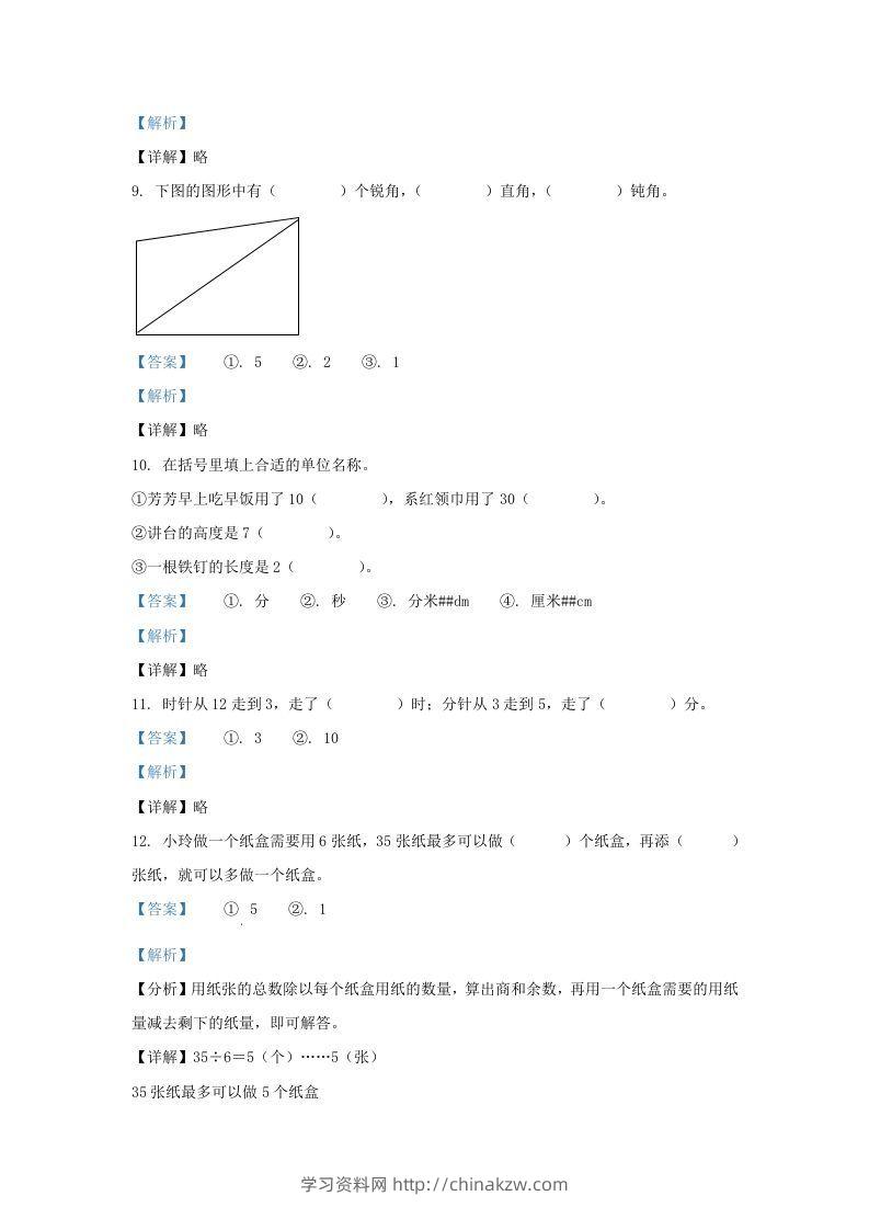 图片[3]-2020-2021学年江苏省无锡市滨湖区二年级下册数学期末试题及答案(Word版)-学习资料站