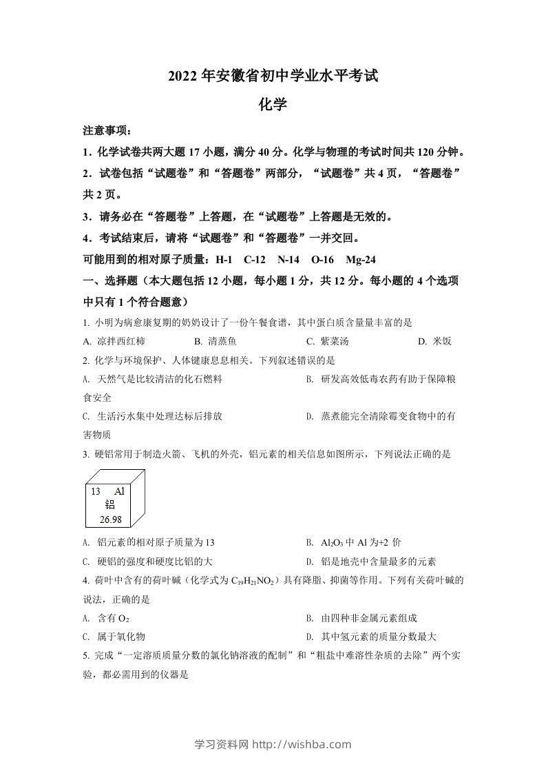 2022年安徽省中考化学真题（空白卷）-学习资料站