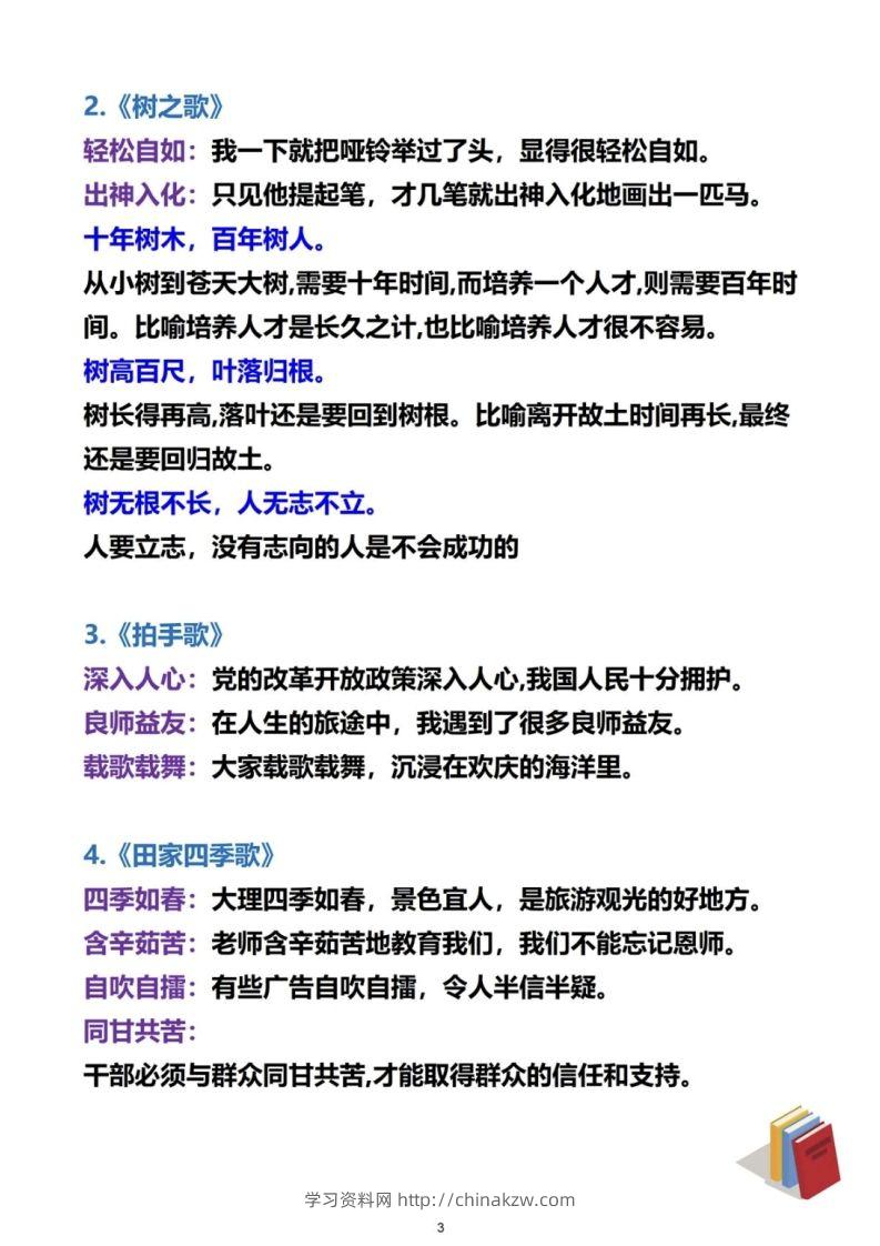 图片[3]-二上语文必考成语及造句-学习资料站