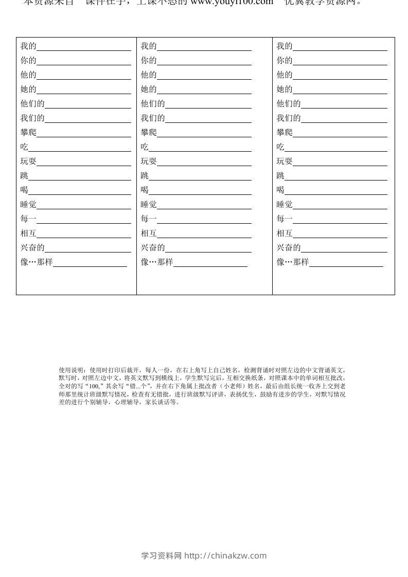 五年级英语下册Unit5单词背诵默写纸（人教PEP版）-学习资料站