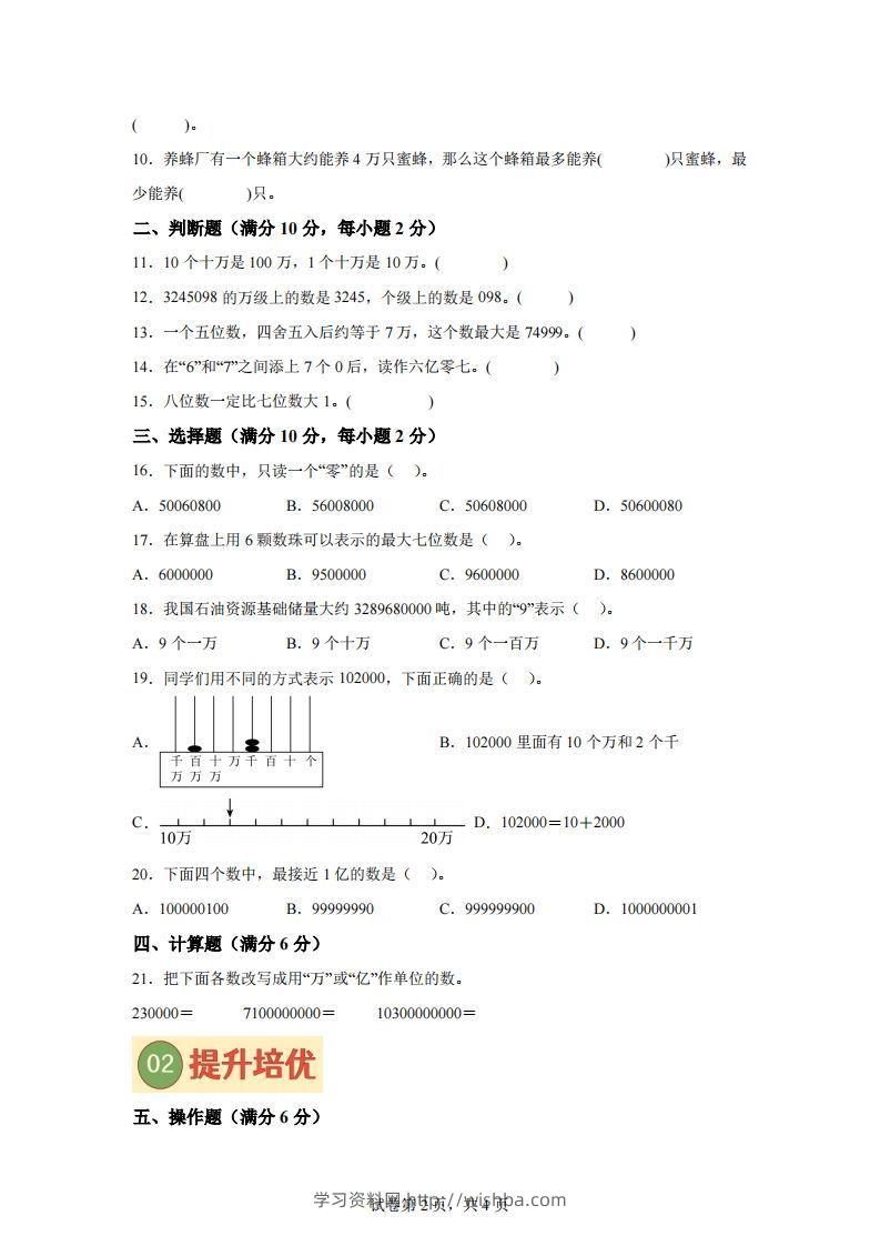 图片[2]-【单元】苏教四下数学第二单元《认识多位数》预习自检卷（一）-学习资料站