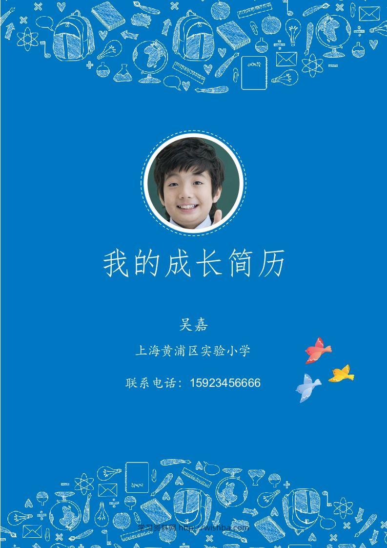 多页-小升初简历29-学习资料站