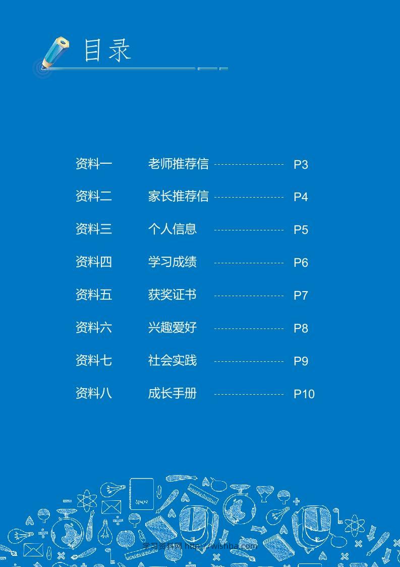 图片[2]-多页-小升初简历29-学习资料站