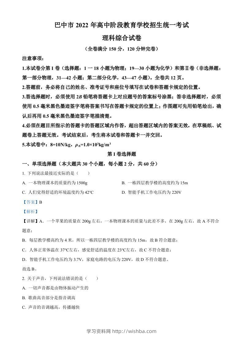 2022年四川省巴中市中考物理试题（含答案）-学习资料站