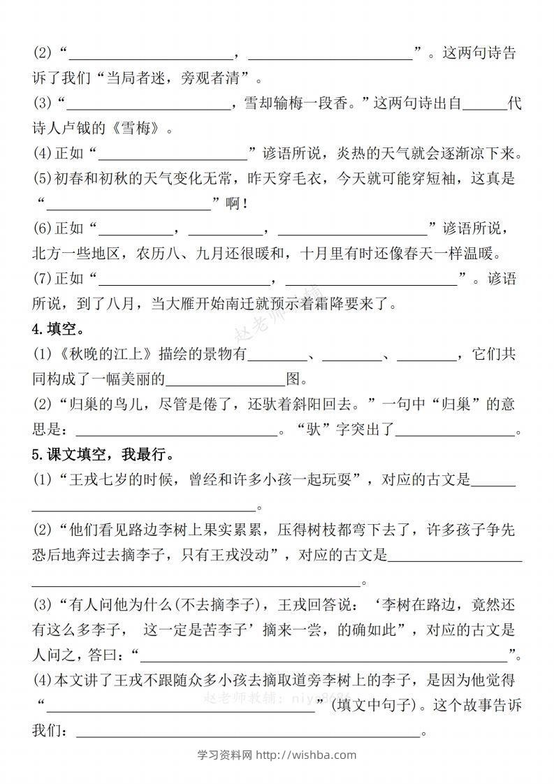 图片[2]-【期末复习1-8单元课文理解专项提升（含答案）】四上语文-学习资料站