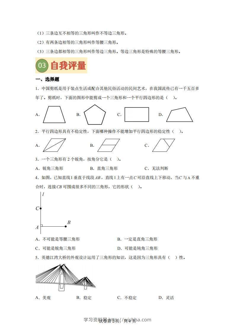 图片[2]-【课时】北师四下数学专题05图形分类和三角形分类练习卷-学习资料站
