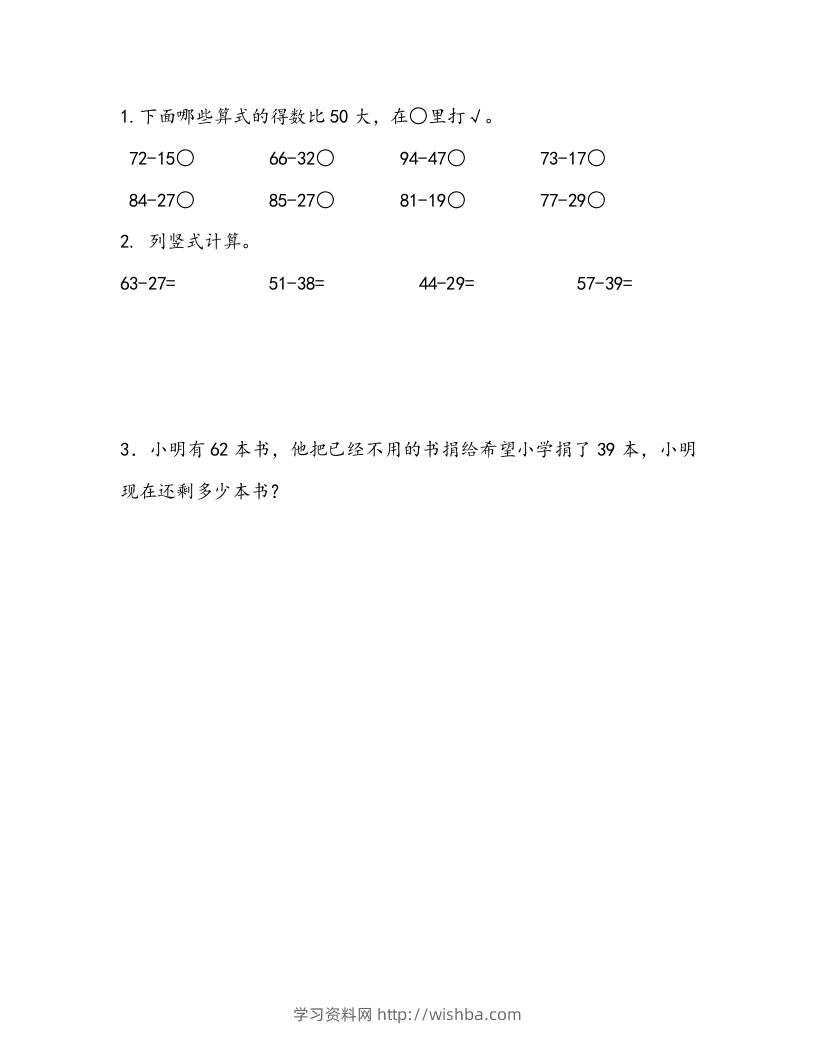一下青岛63数学课时七单元4两位数减两位数退位减法-学习资料站