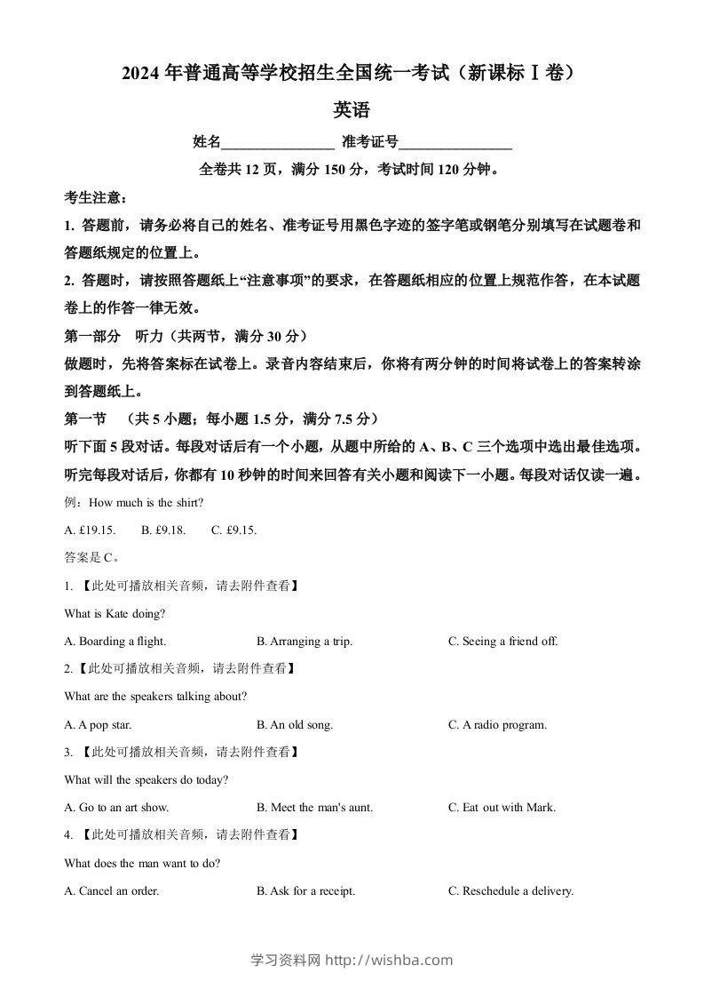 2024年高考英语试卷（新课标Ⅰ卷）（空白卷）-学习资料站