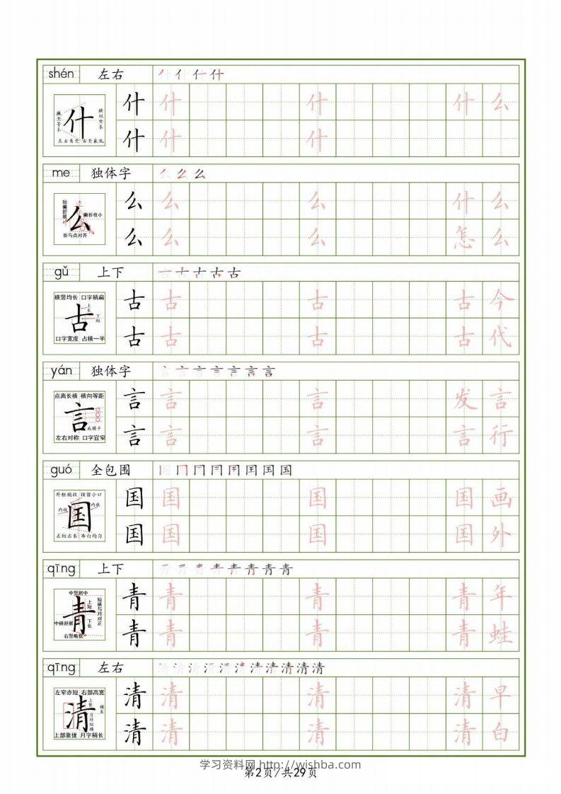 图片[2]-一下【语文生字表】（拼音结构笔画笔顺组词）字帖29页-学习资料站