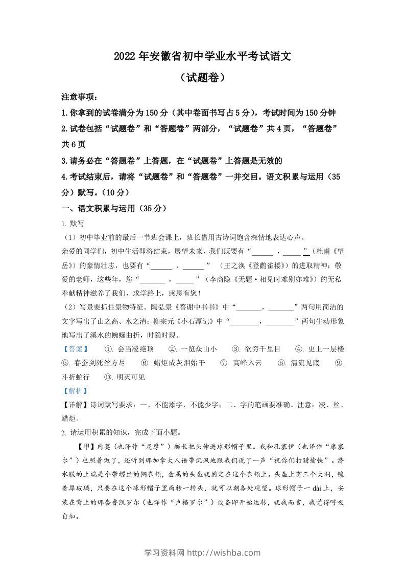 2022年安徽省中考语文真题（含答案）-学习资料站