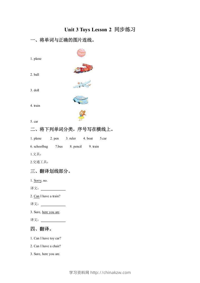一年级英语下册Unit3ToysLesson2同步练习3-学习资料站