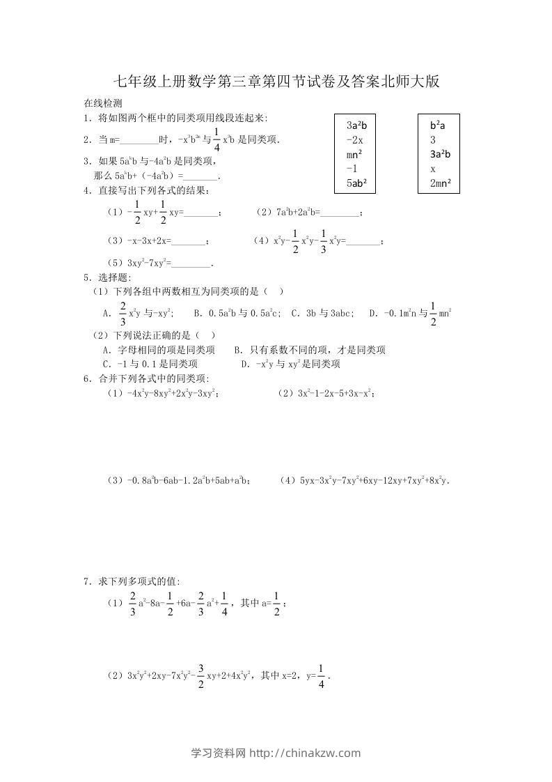 七年级上册数学第三章第四节试卷及答案北师大版(Word版)-学习资料站