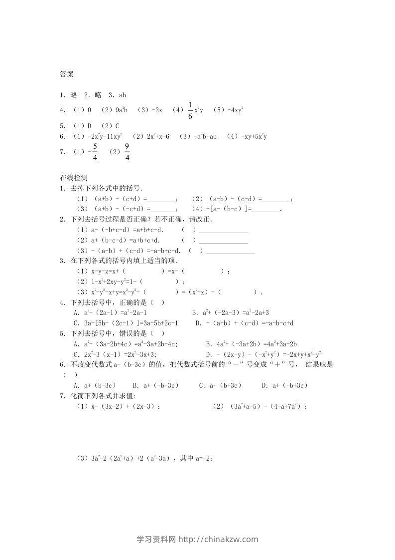 图片[2]-七年级上册数学第三章第四节试卷及答案北师大版(Word版)-学习资料站