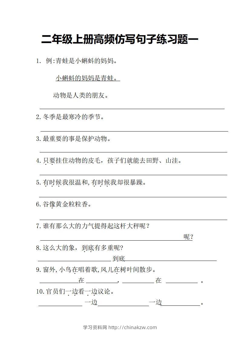 二上语文仿写句子高频考点()-学习资料站