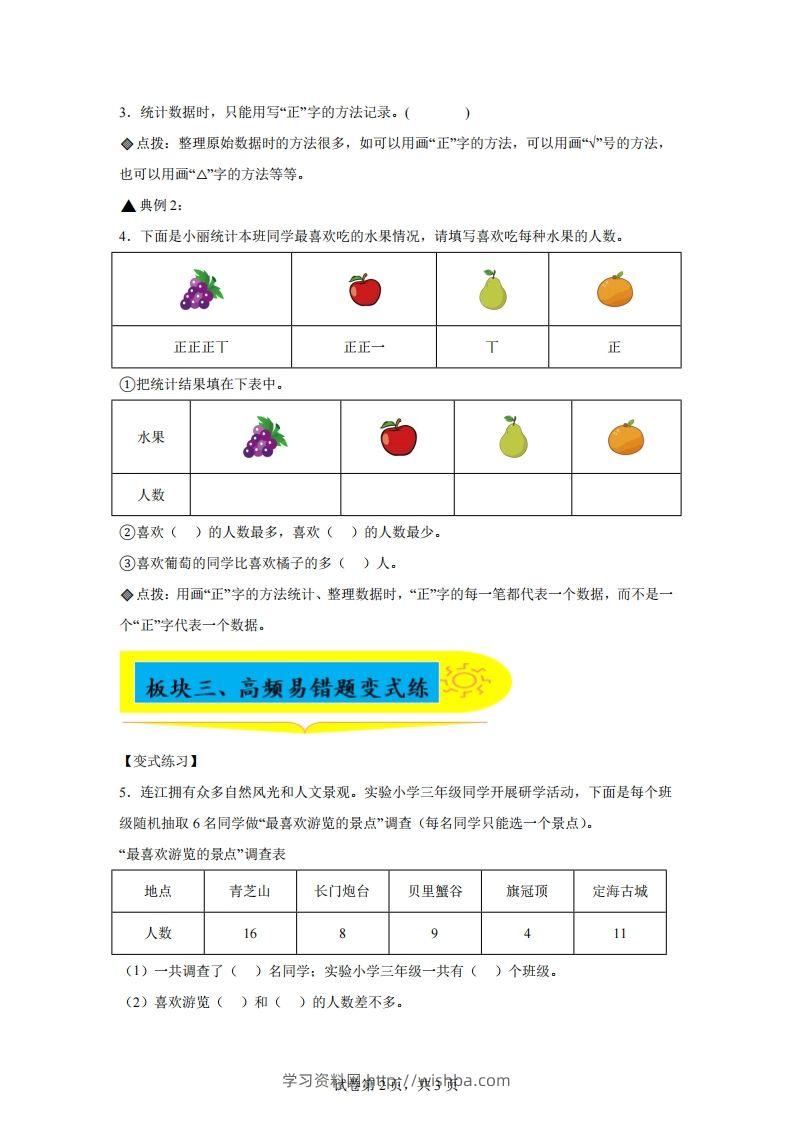 图片[2]-人教版数学二年级下册第一单元《数据收集整理》易错点大全-学习资料站