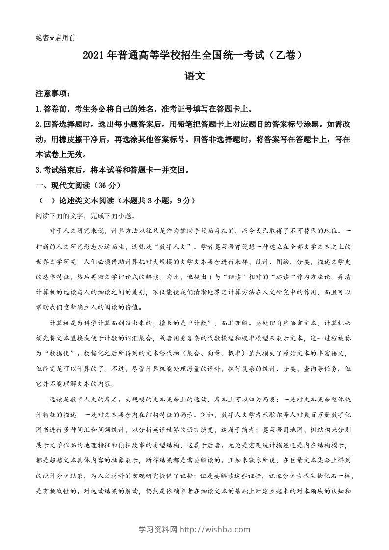2021年高考语文试卷（全国乙卷）（空白卷）-学习资料站