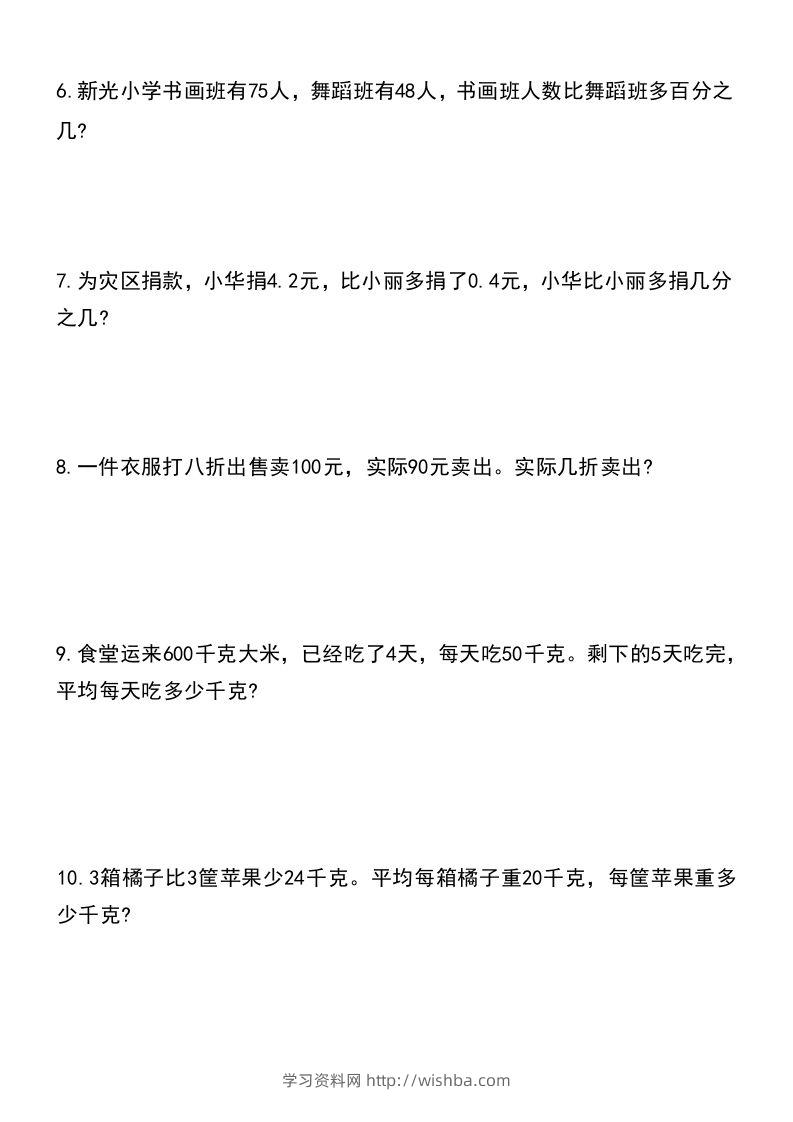 图片[2]-小升初数学暑假思维训练培优题（120道）-学习资料站
