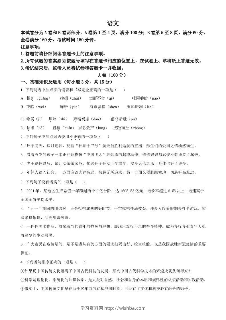2022年四川省内江市中考语文真题（空白卷）-学习资料站