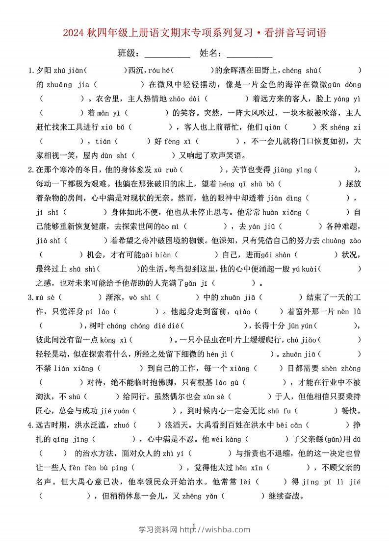 【期末字词六大专项训练】四上语文-学习资料站