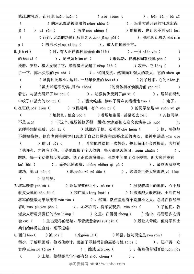 图片[2]-【期末字词六大专项训练】四上语文-学习资料站
