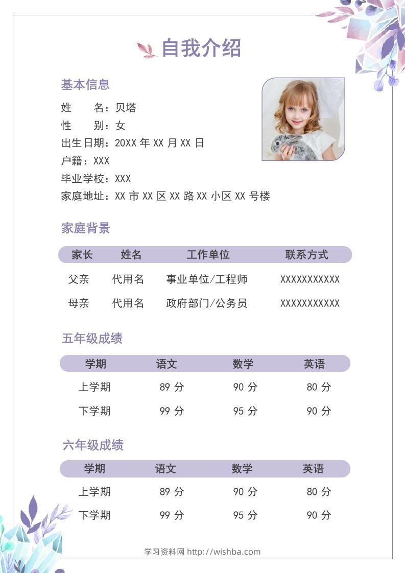 图片[2]-多页-小升初简历88-学习资料站