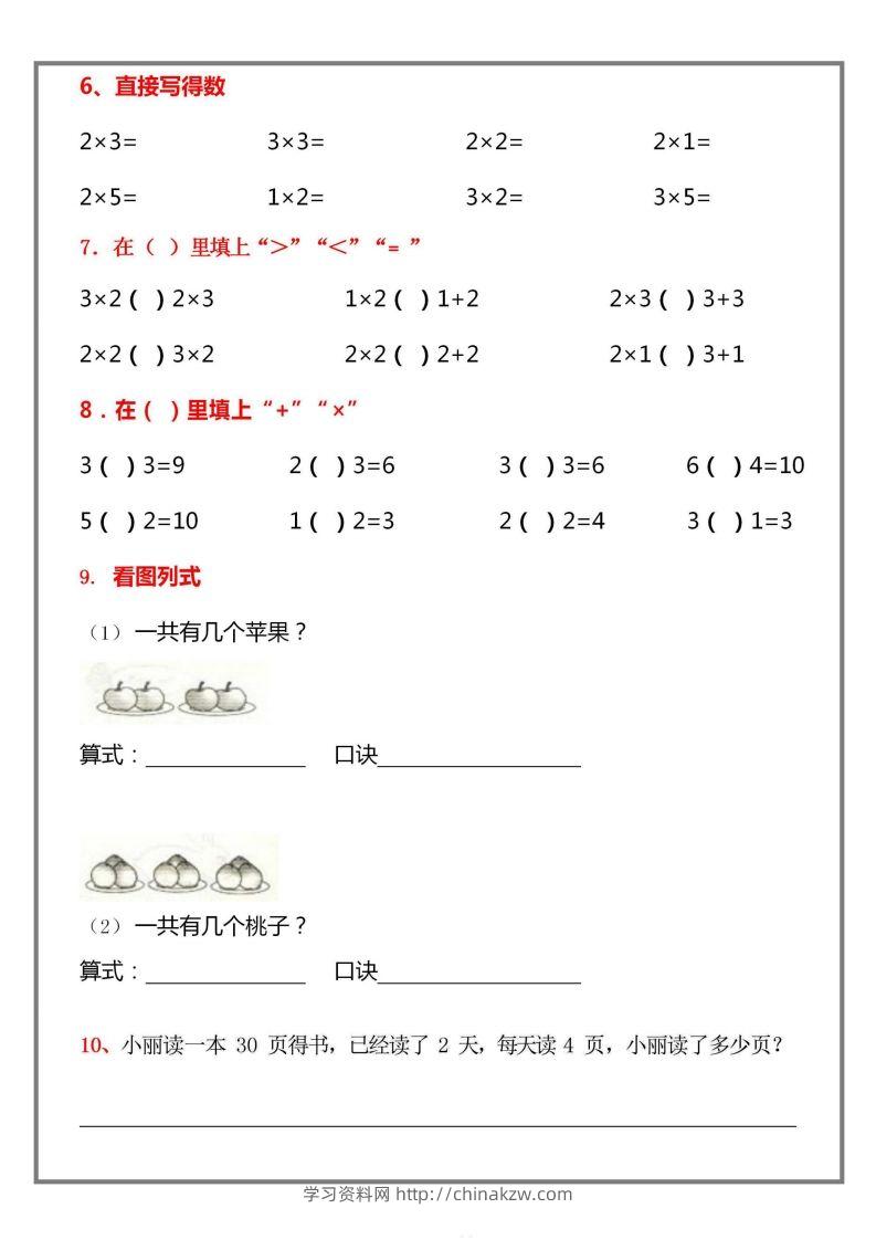 图片[2]-二上数学乘法口诀练习题-学习资料站