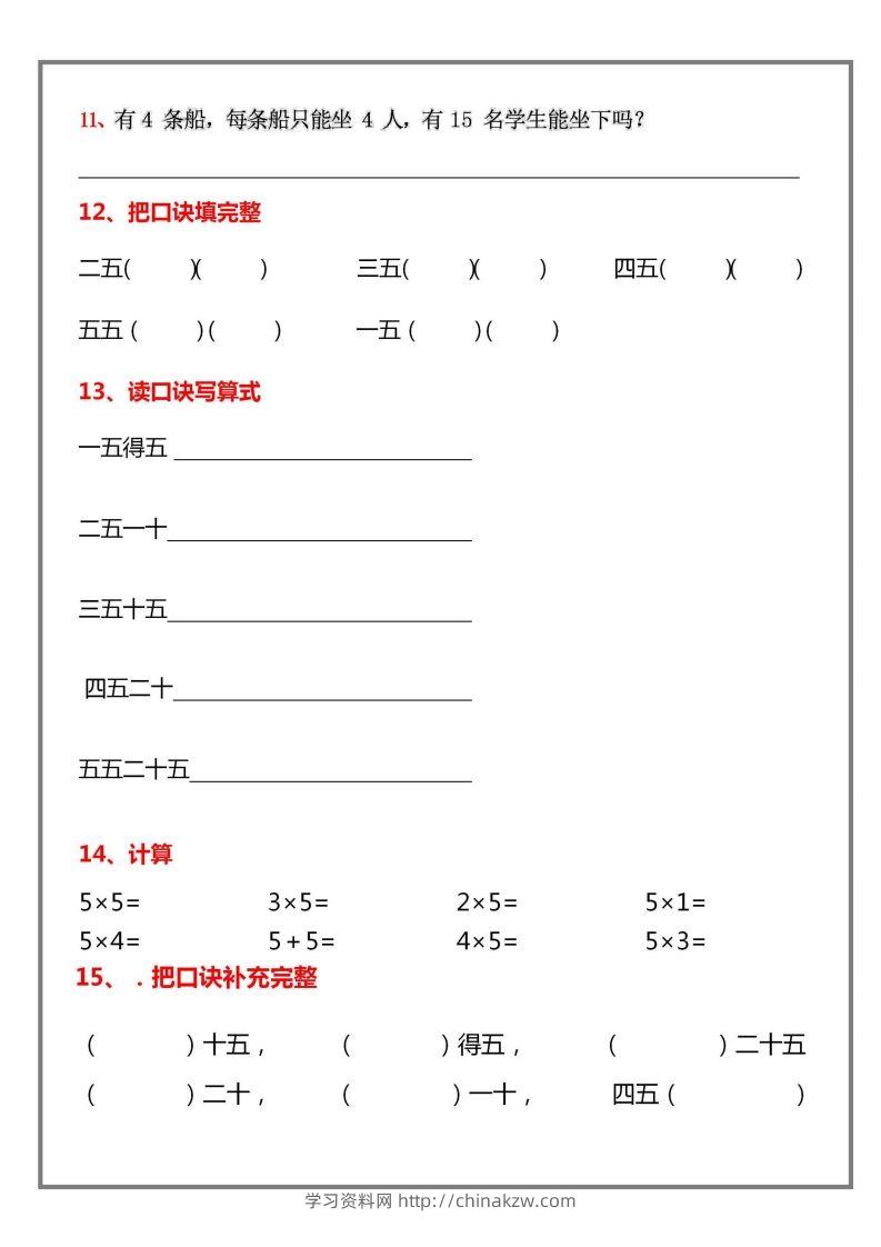 图片[3]-二上数学乘法口诀练习题-学习资料站