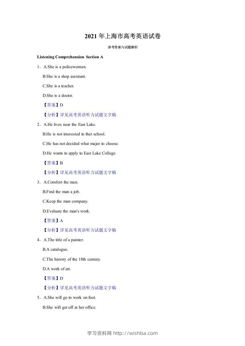 2021年高考英语试卷（上海）（秋考）（含答案）-学习资料站