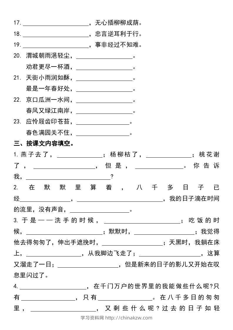 图片[2]-六年级下册语文小升初课内专项复习卷-学习资料站