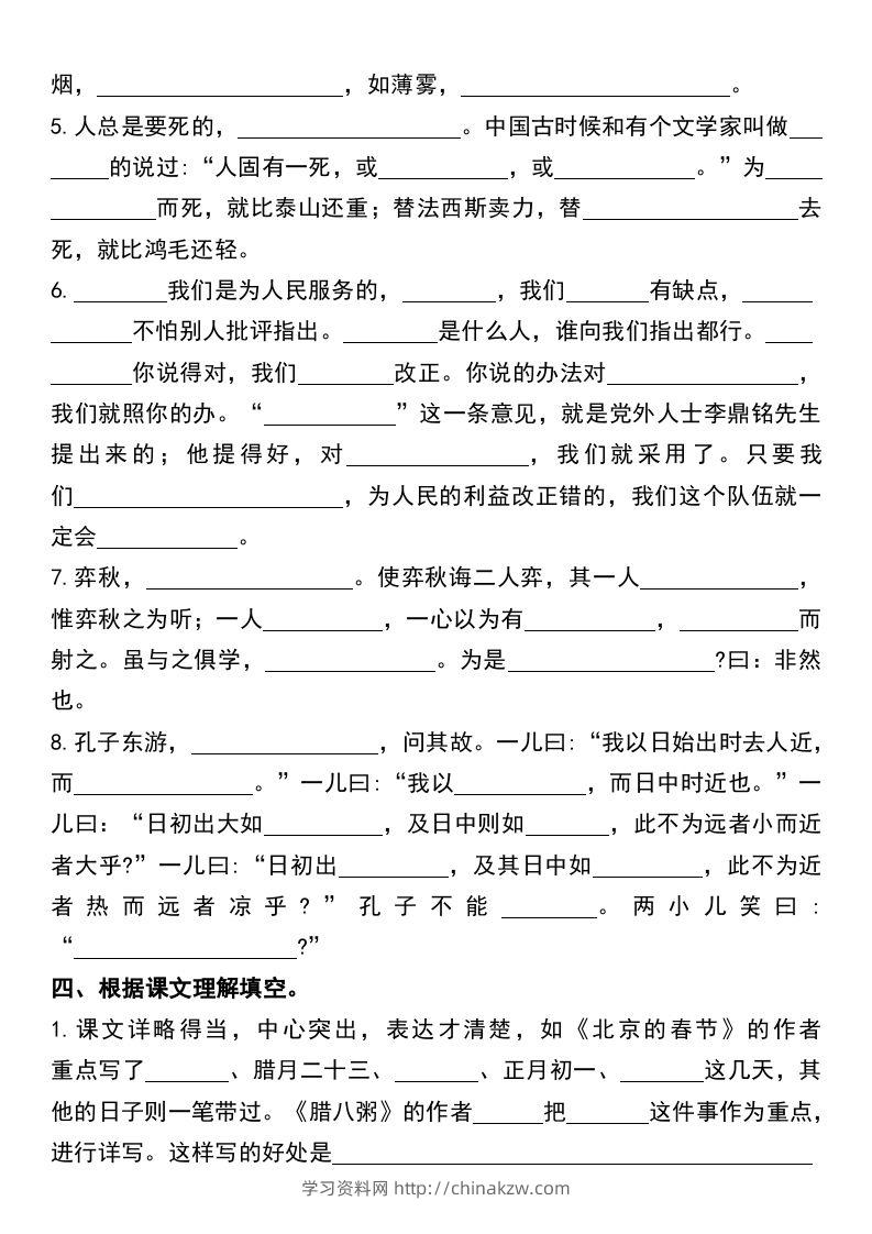 图片[3]-六年级下册语文小升初课内专项复习卷-学习资料站