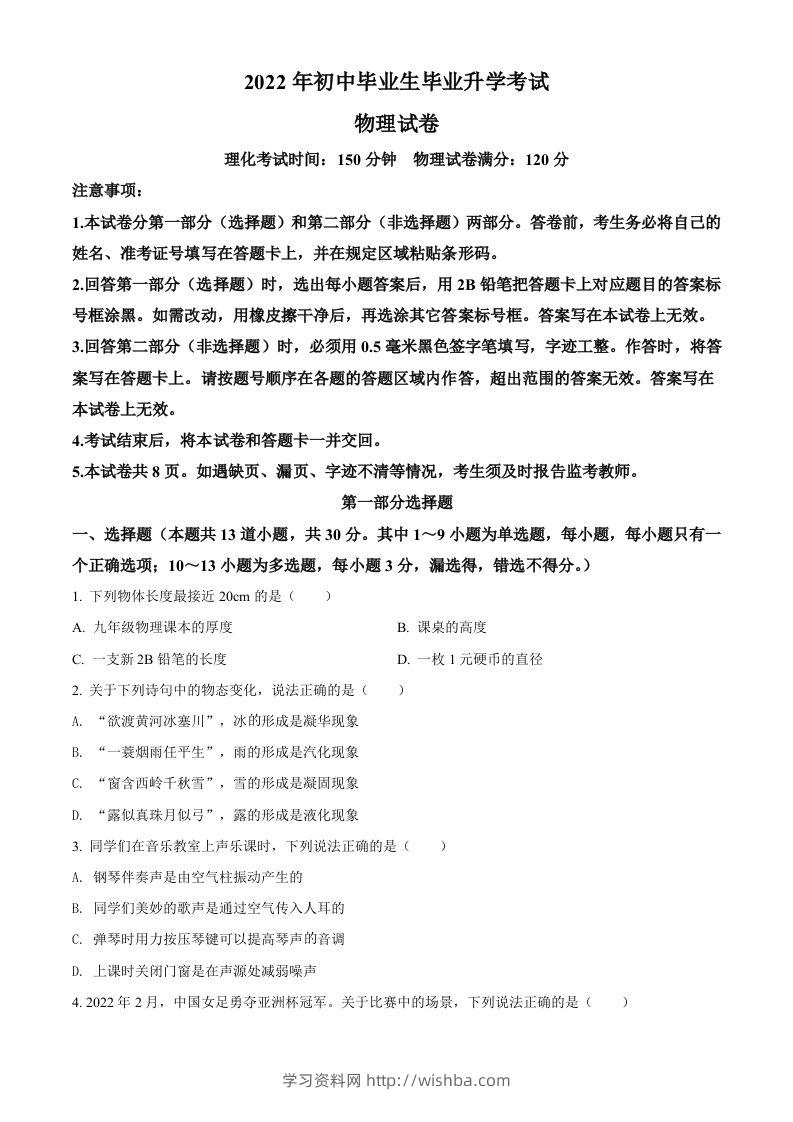 2022年辽宁省营口市中考物理试题（空白卷）-学习资料站