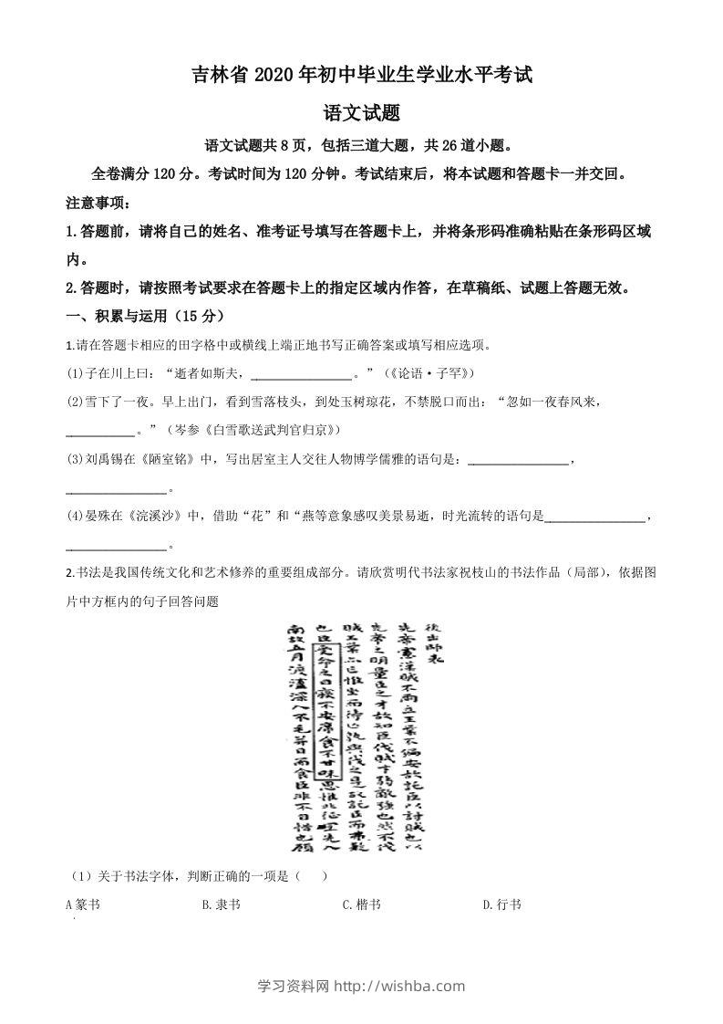 吉林省2020年中考语文试题（空白卷）-学习资料站