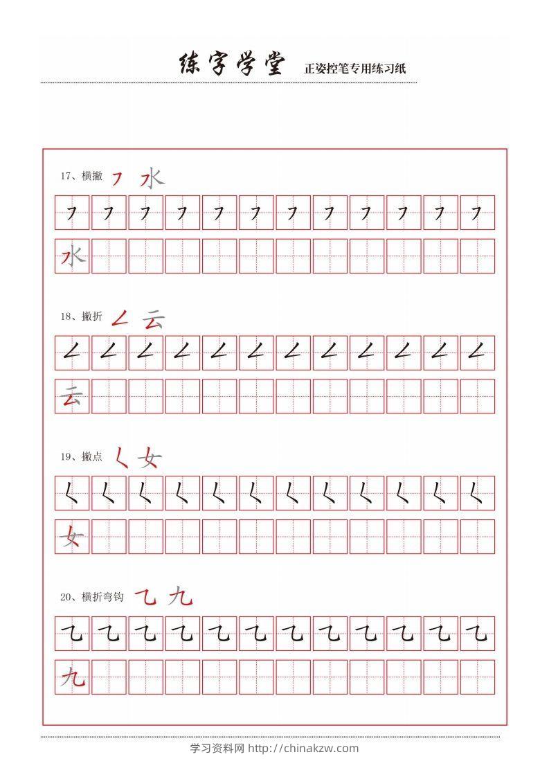 【控笔】控笔笔画练习8款-学习资料站