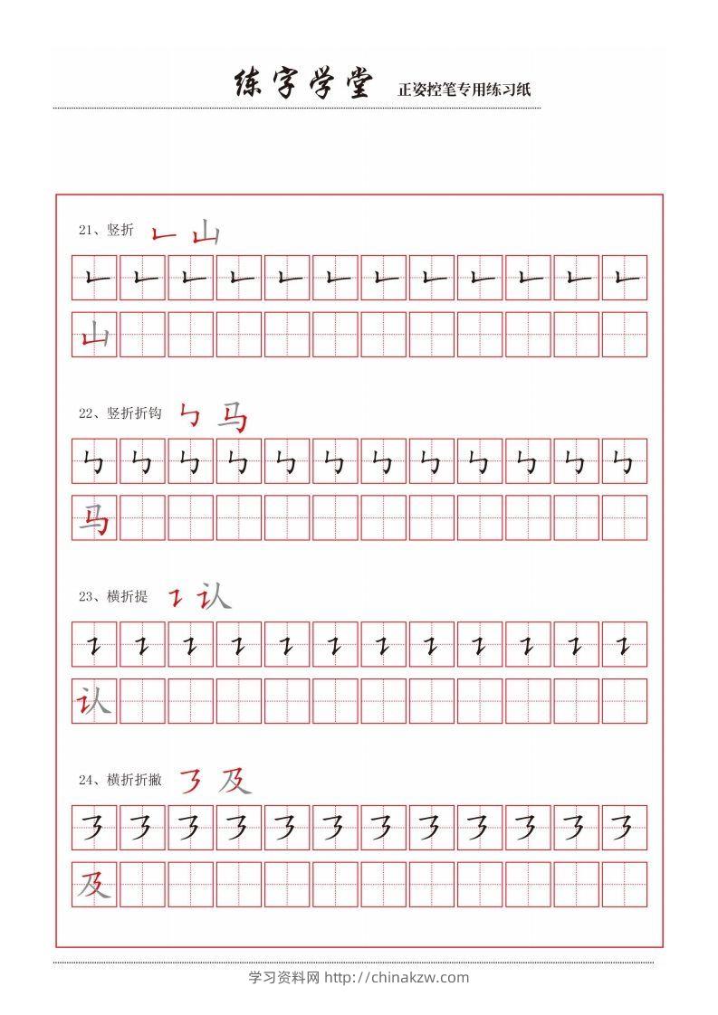 图片[2]-【控笔】控笔笔画练习8款-学习资料站