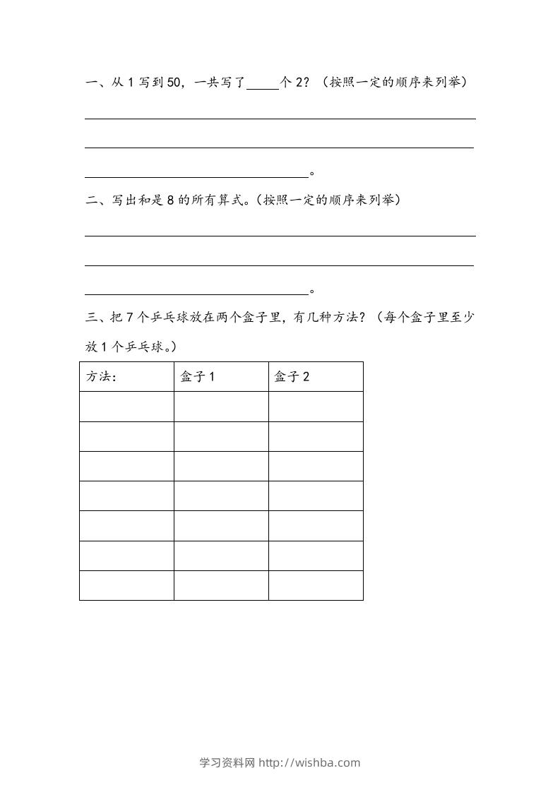 一下青岛63数学课时三单元4-学习资料站