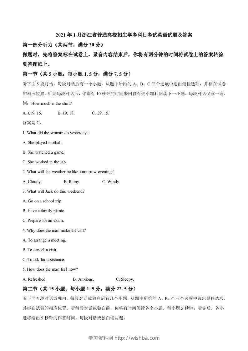 2021年高考英语试卷（浙江）（1月）（空白卷）-学习资料站